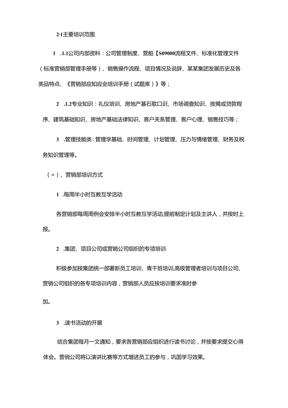 营销公司标准营销部培训制度.docx_第2页