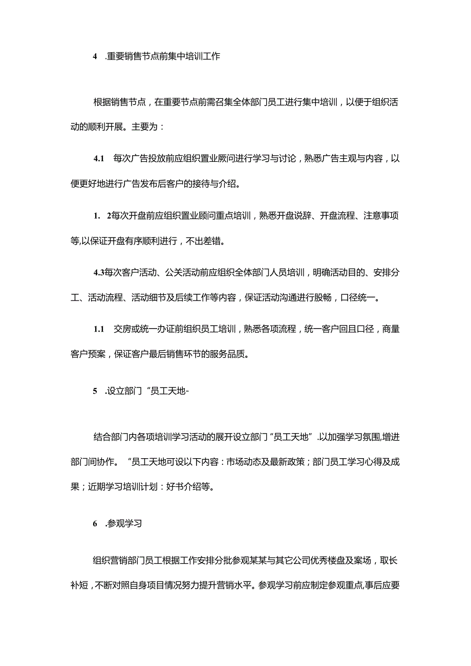 营销公司标准营销部培训制度.docx_第3页