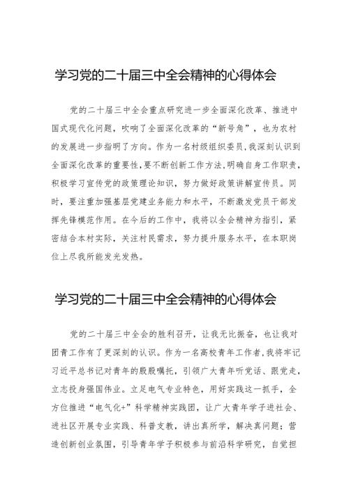 党的二十三中全会精神的学习感悟精品36篇.docx