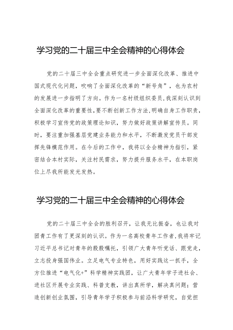 党的二十三中全会精神的学习感悟精品36篇.docx_第1页