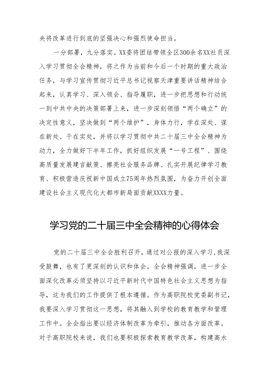 党的二十三中全会精神的学习感悟精品36篇.docx_第3页
