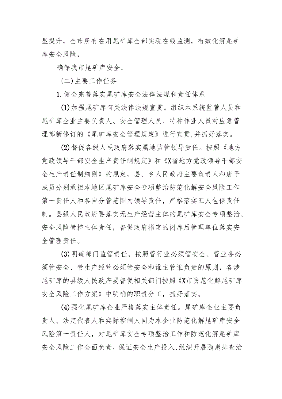 (六篇)2024年工贸安全生产治本攻坚三年行动方案(最新精选).docx_第2页