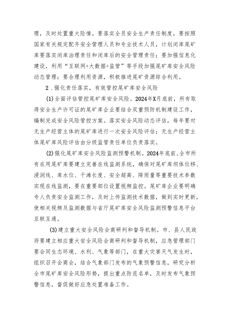(六篇)2024年工贸安全生产治本攻坚三年行动方案(最新精选).docx_第3页