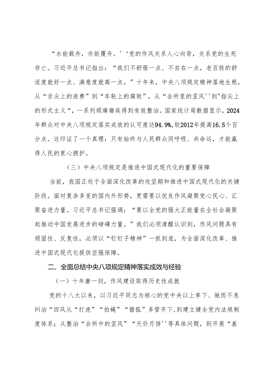 （7篇）学习领会2025年八项规定学习教育专题辅导讲稿.docx_第2页
