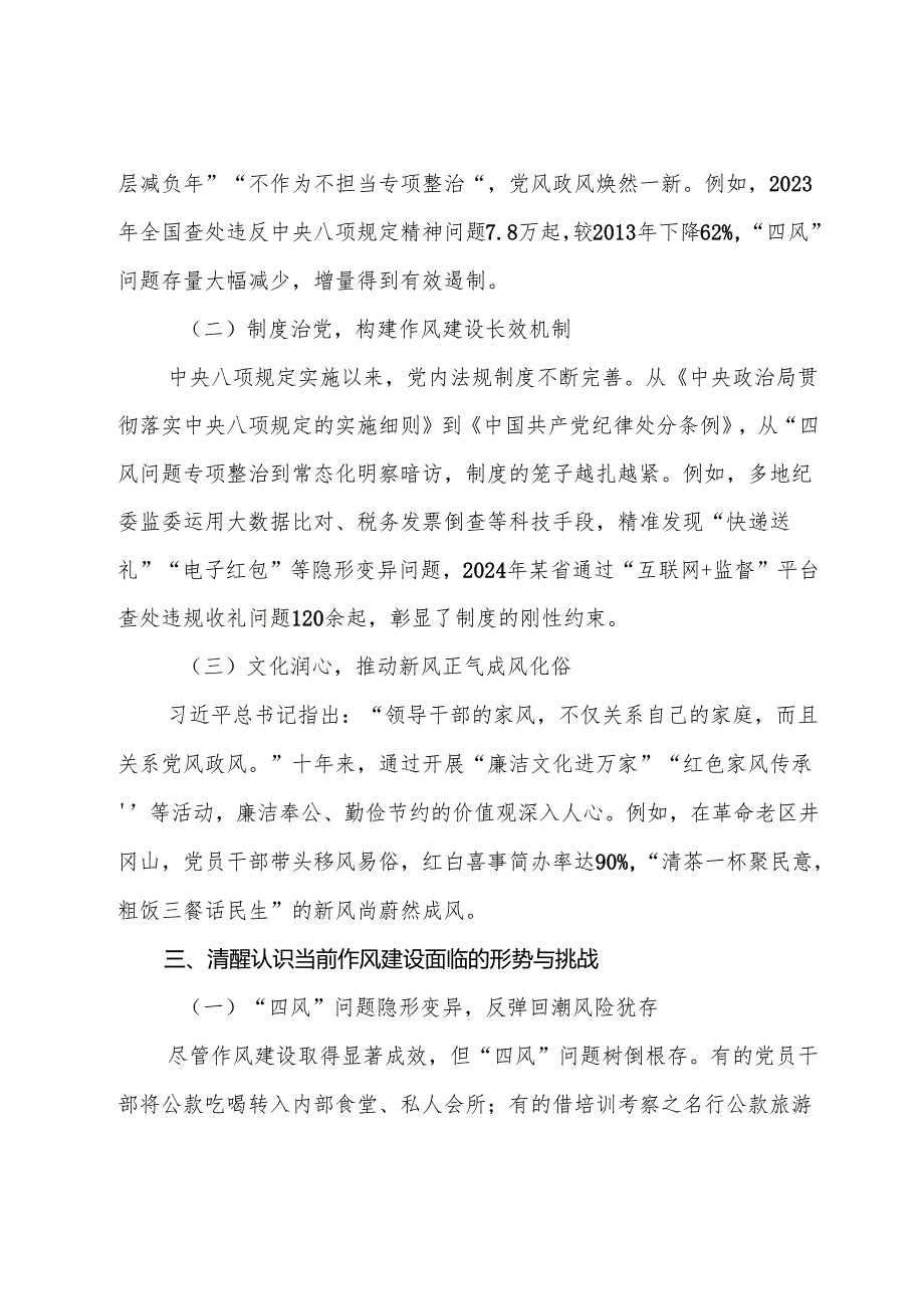 （7篇）学习领会2025年八项规定学习教育专题辅导讲稿.docx_第3页