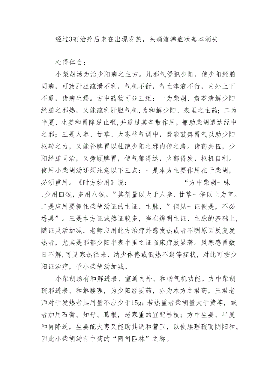 名老中医传承工作室医案记录（头痛伴发热）.docx_第2页