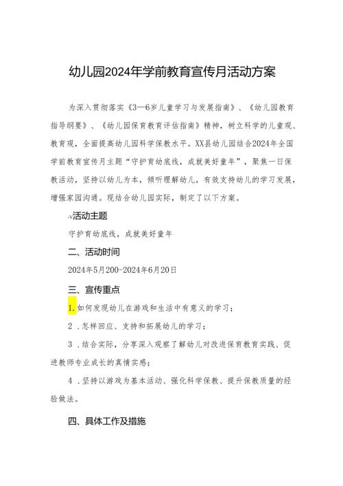 五篇幼儿园2024年开展全国学前教育宣传月活动方案.docx