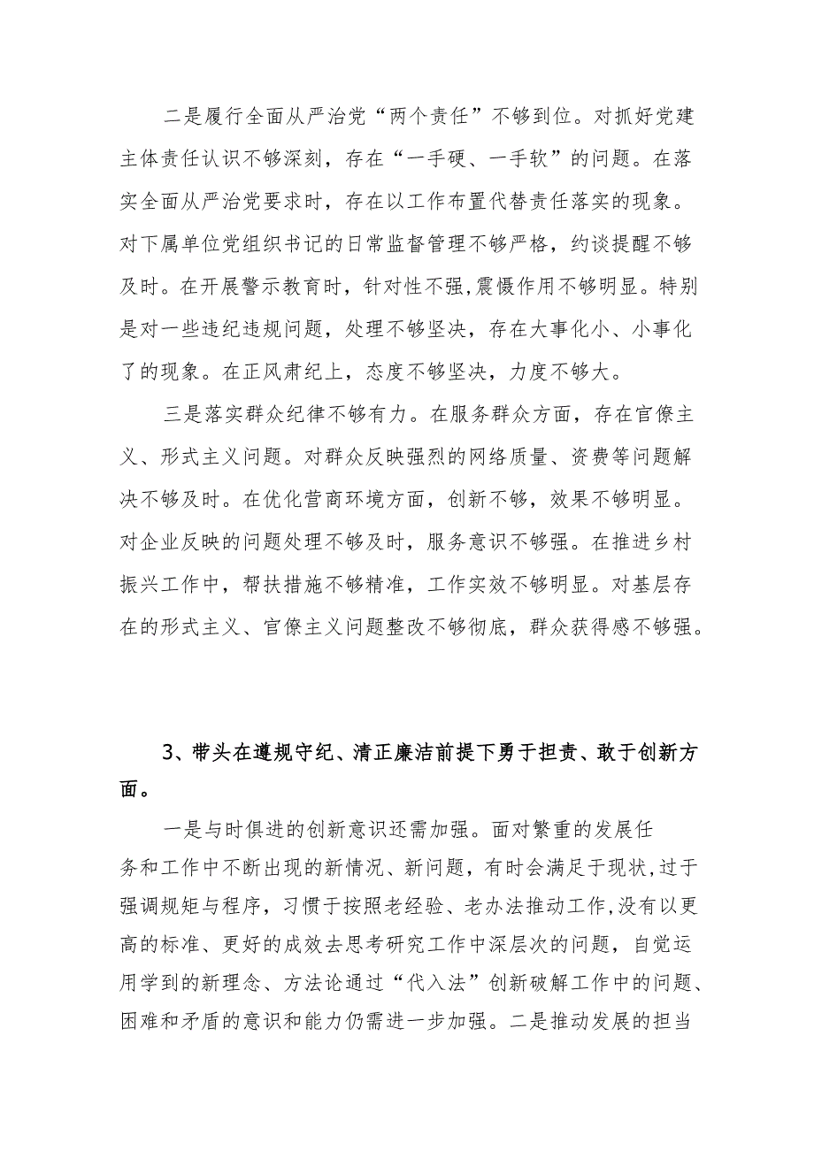 领导班子带头在遵规守纪、清正廉洁前提下勇于担责、敢于创新方面“四个带头”存在的问题不足之处12篇.docx_第3页