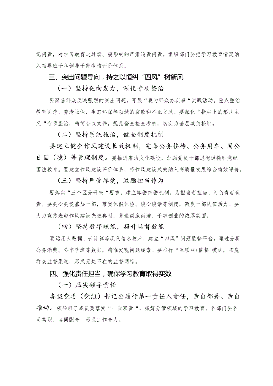 （八篇）2025年在专题学习在第二次理论学习中心组（扩大）八项规定精神学习教育读书班上的的研讨交流材料、心得体会.docx_第3页