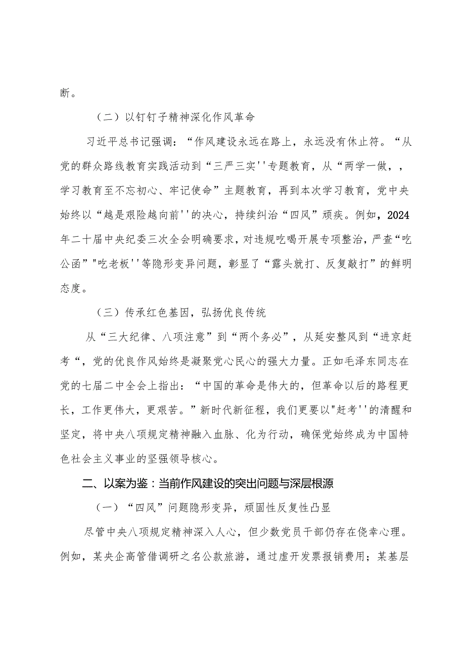 （8篇）2025年八项规定学习教育工作警示教育党课报告.docx_第2页