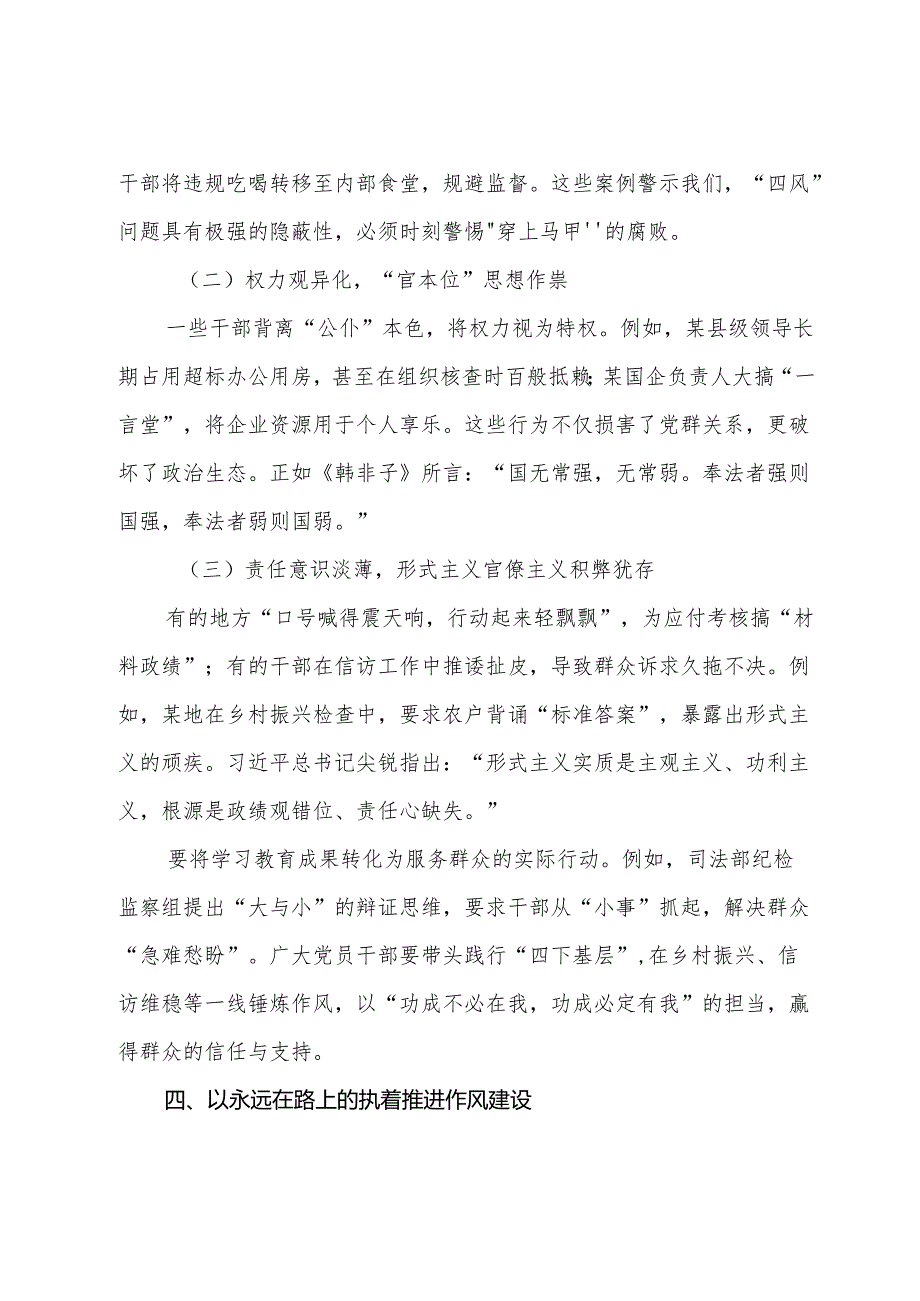 （8篇）2025年八项规定学习教育工作警示教育党课报告.docx_第3页