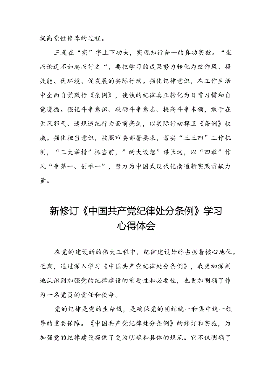 2024新修订中国共产党纪律处分条例学习心得体会参考范文11篇.docx_第2页