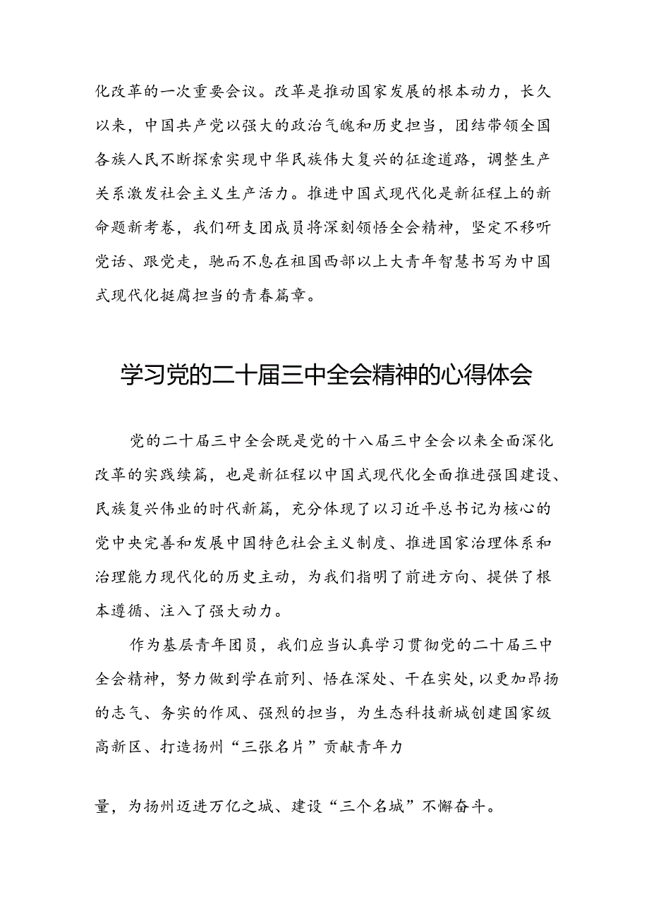 关于学习贯彻二十三中全会精神心得体会三十五篇.docx_第2页