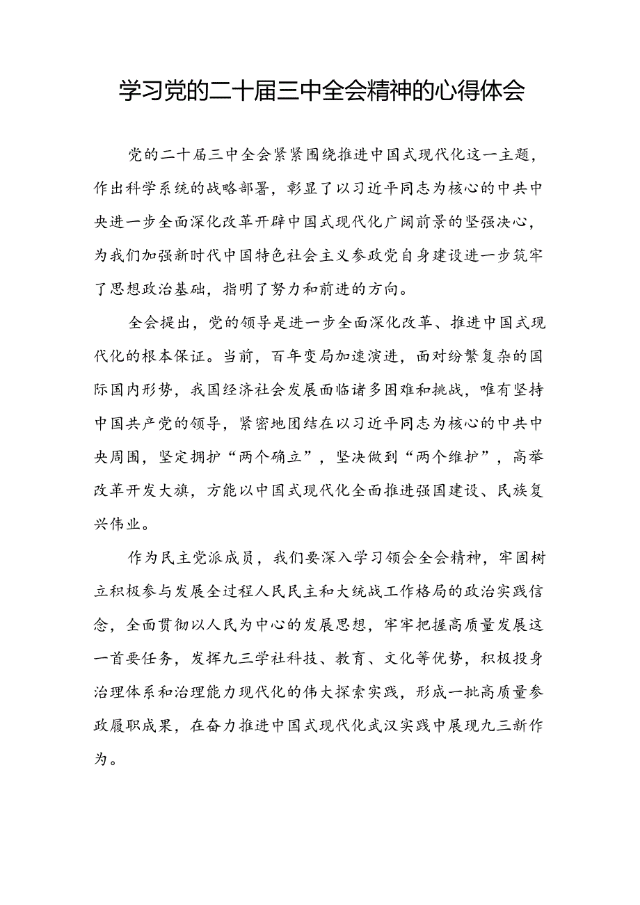关于学习贯彻二十三中全会精神心得体会三十五篇.docx_第3页