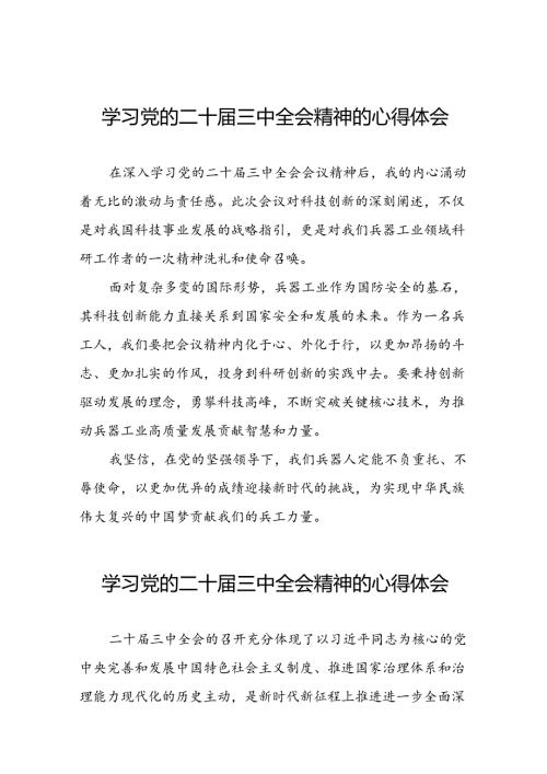关于学习贯彻二十三中全会精神心得体会三十五篇.docx