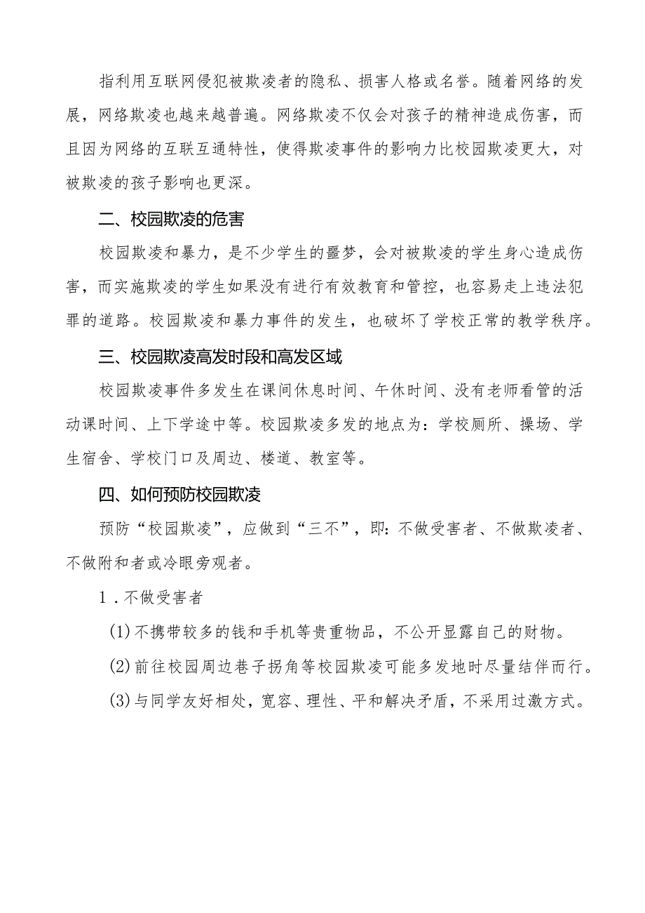 四篇关于预防校园欺凌致家长的一封信.docx_第2页