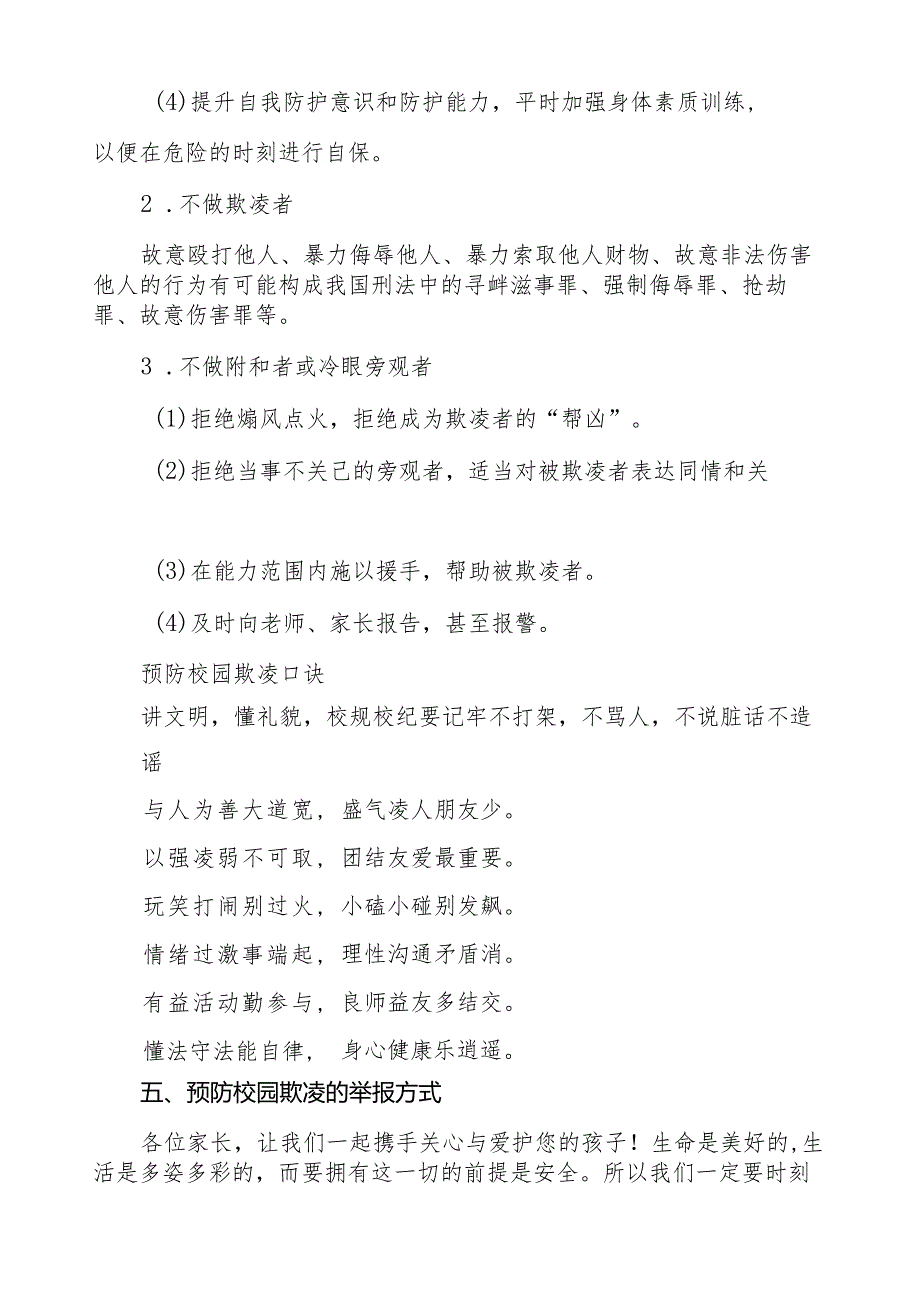四篇关于预防校园欺凌致家长的一封信.docx_第3页