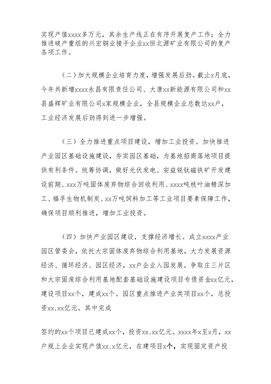 关于工业强县工作情况的调研报告.docx_第2页