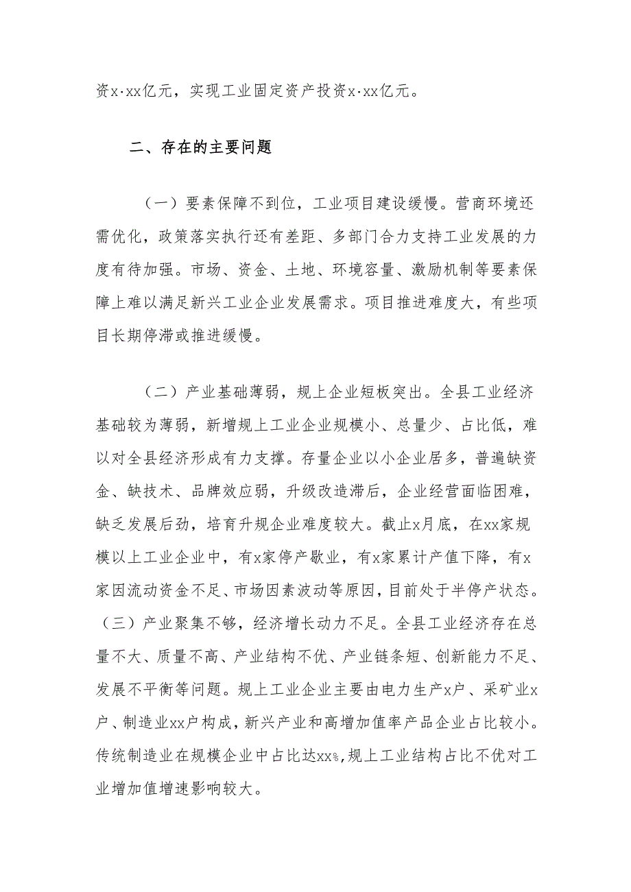 关于工业强县工作情况的调研报告.docx_第3页