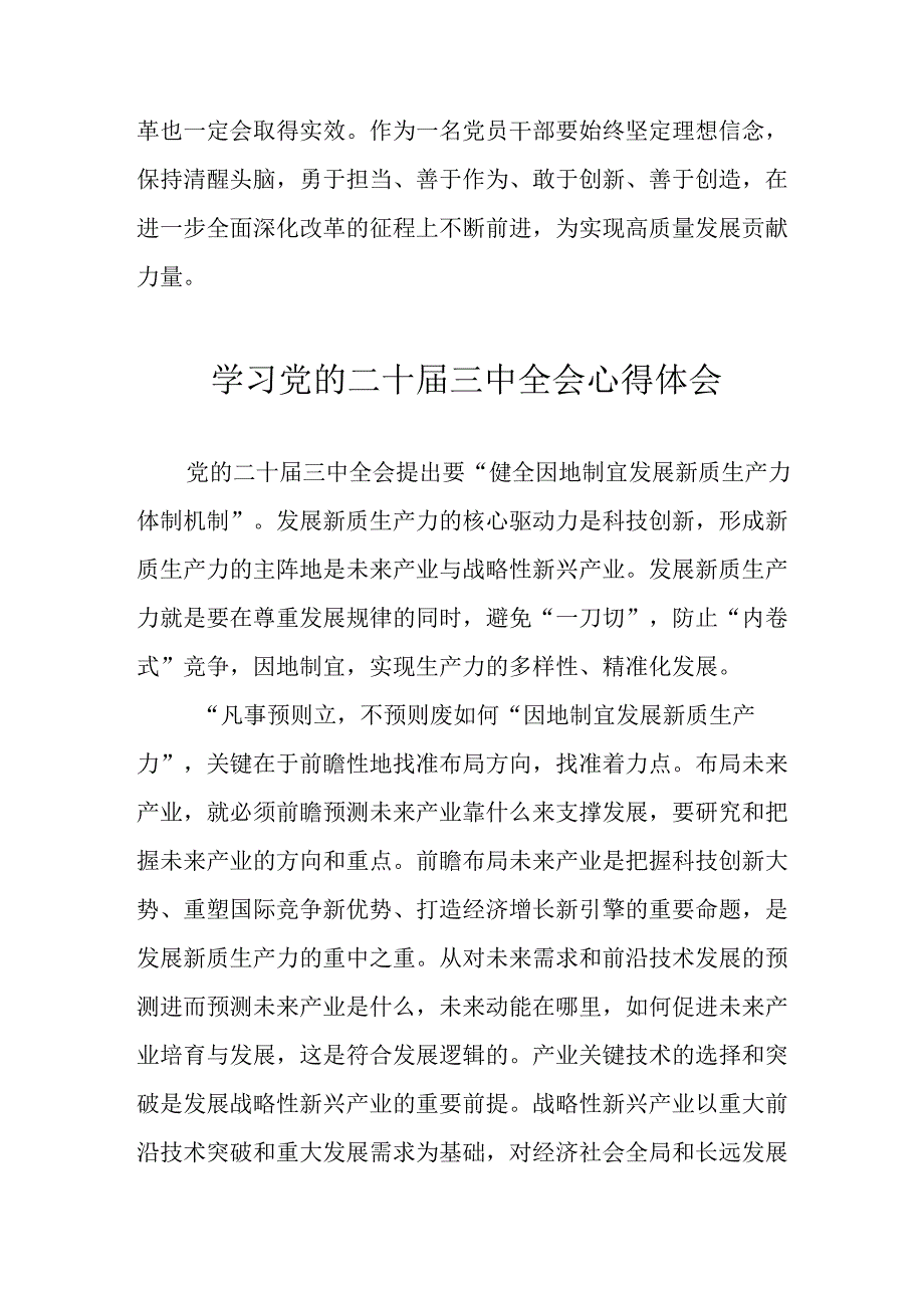2024年学习学习党的二十三中全会个人心得感悟 （13份）.docx_第3页