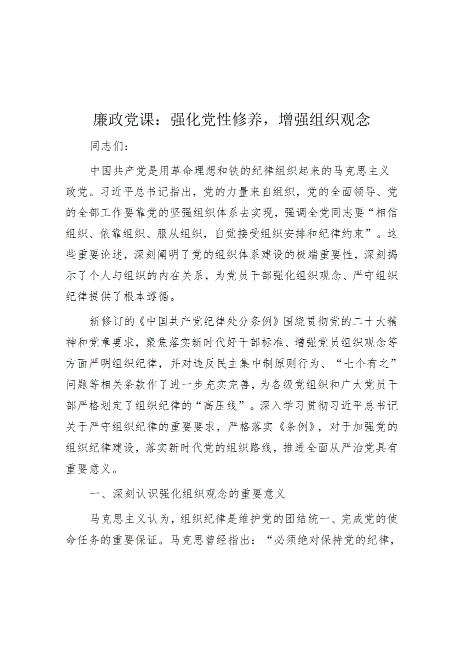 2024年党风廉政党课 5篇(2).docx_第1页