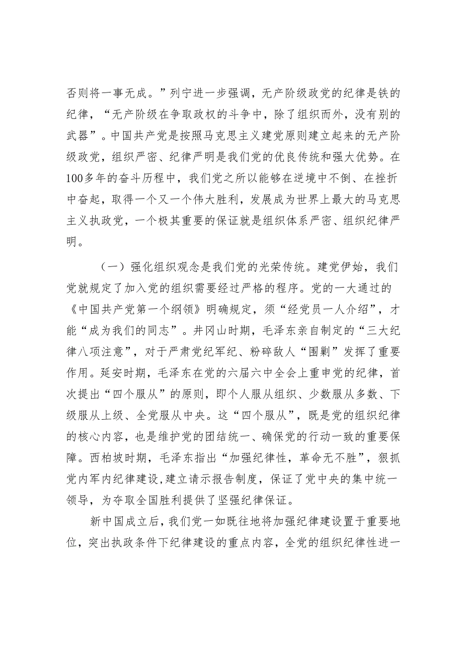2024年党风廉政党课 5篇(2).docx_第2页