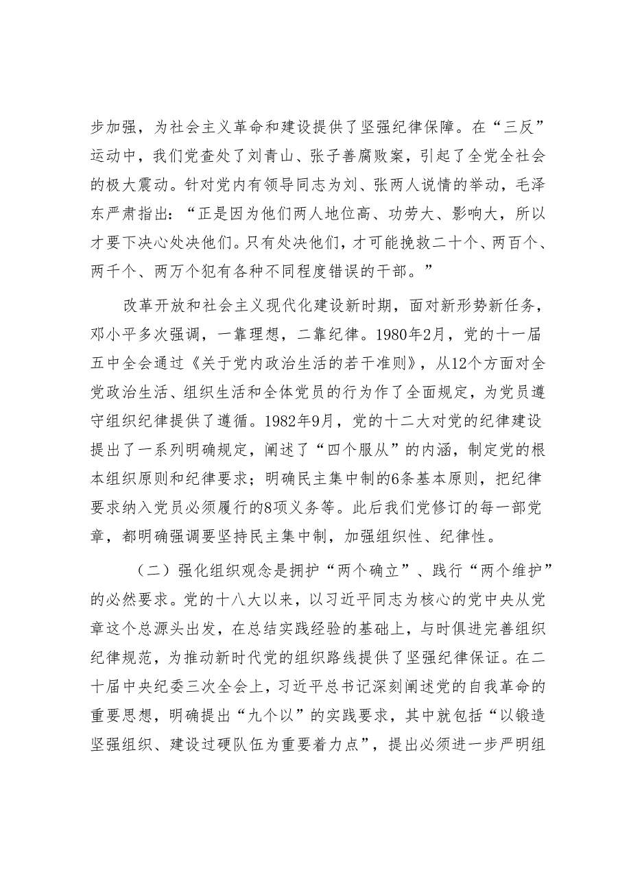 2024年党风廉政党课 5篇(2).docx_第3页