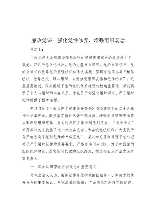 2024年党风廉政党课 5篇(2).docx