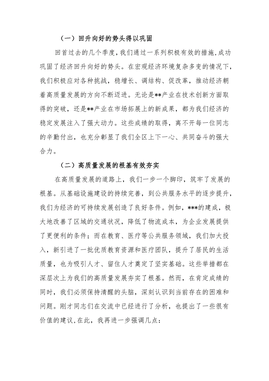 在经济形势分析会暨2025年工作部署十五五规划工作谋划会议上的讲话3篇.docx_第2页