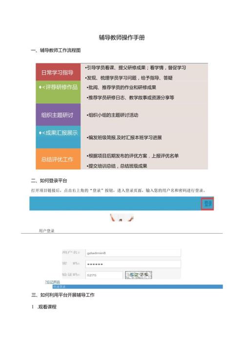 学员操作手册(1).docx
