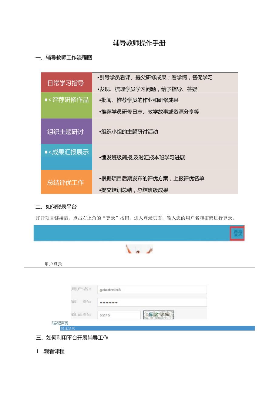 学员操作手册(1).docx_第1页