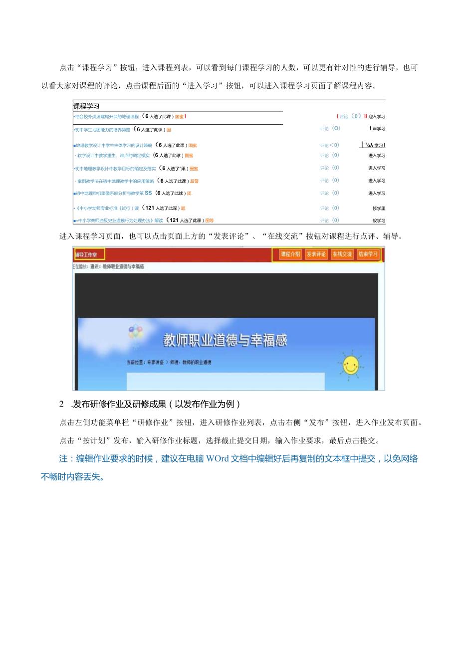 学员操作手册(1).docx_第2页