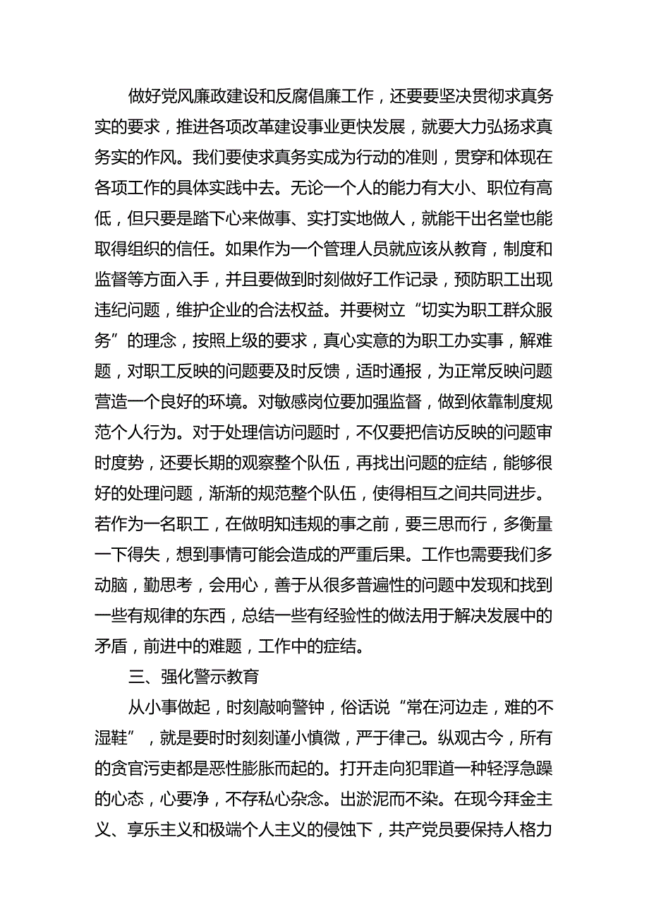 国有企业党支部党风廉政建设工作总结报告（共16篇选择）.docx_第1页