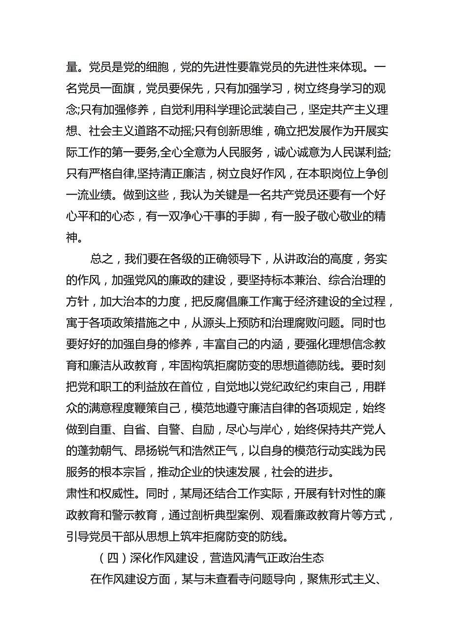 国有企业党支部党风廉政建设工作总结报告（共16篇选择）.docx_第2页