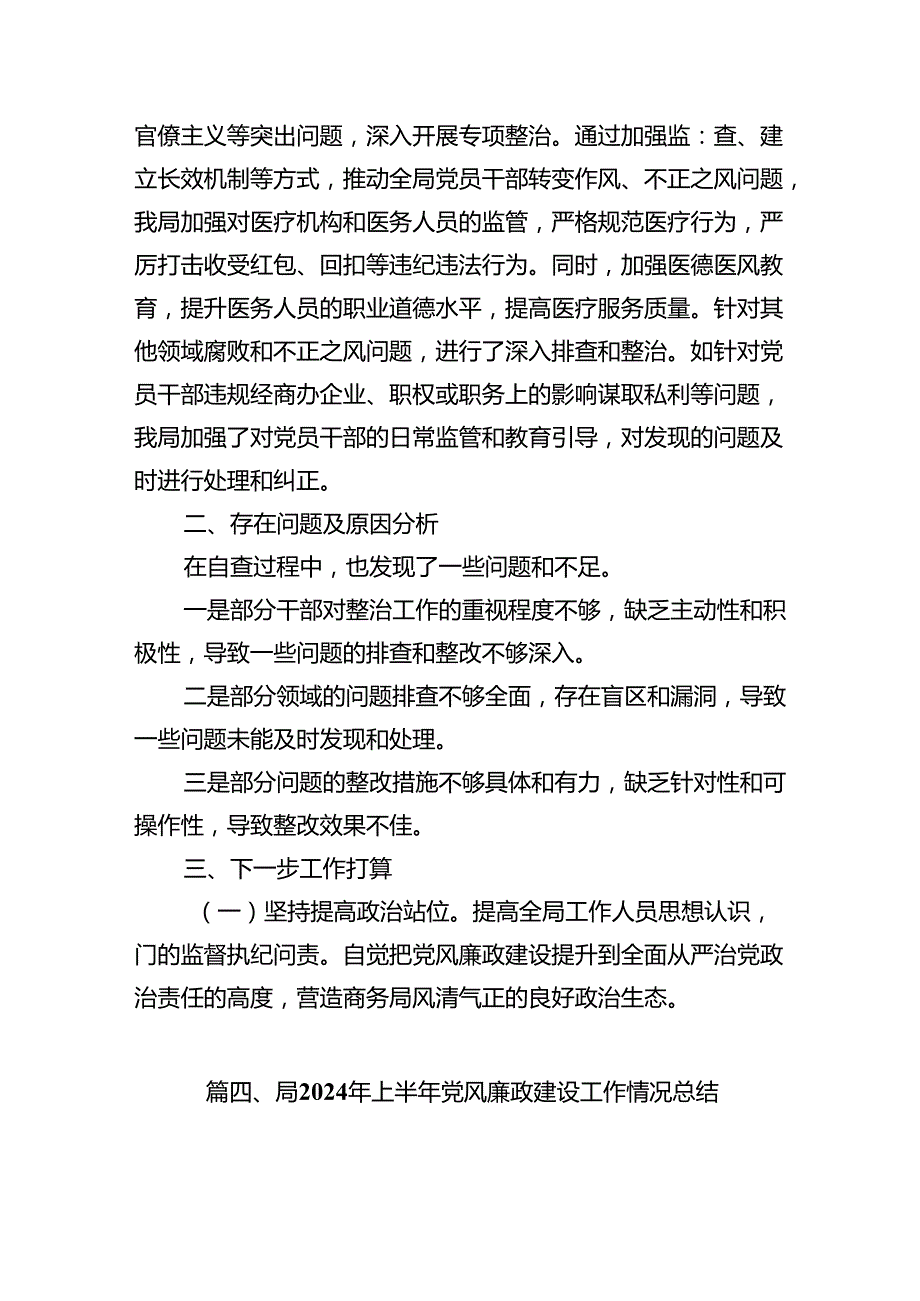 国有企业党支部党风廉政建设工作总结报告（共16篇选择）.docx_第3页