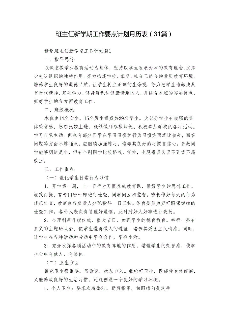班主任新学期工作要点计划月历表（31篇）.docx_第1页