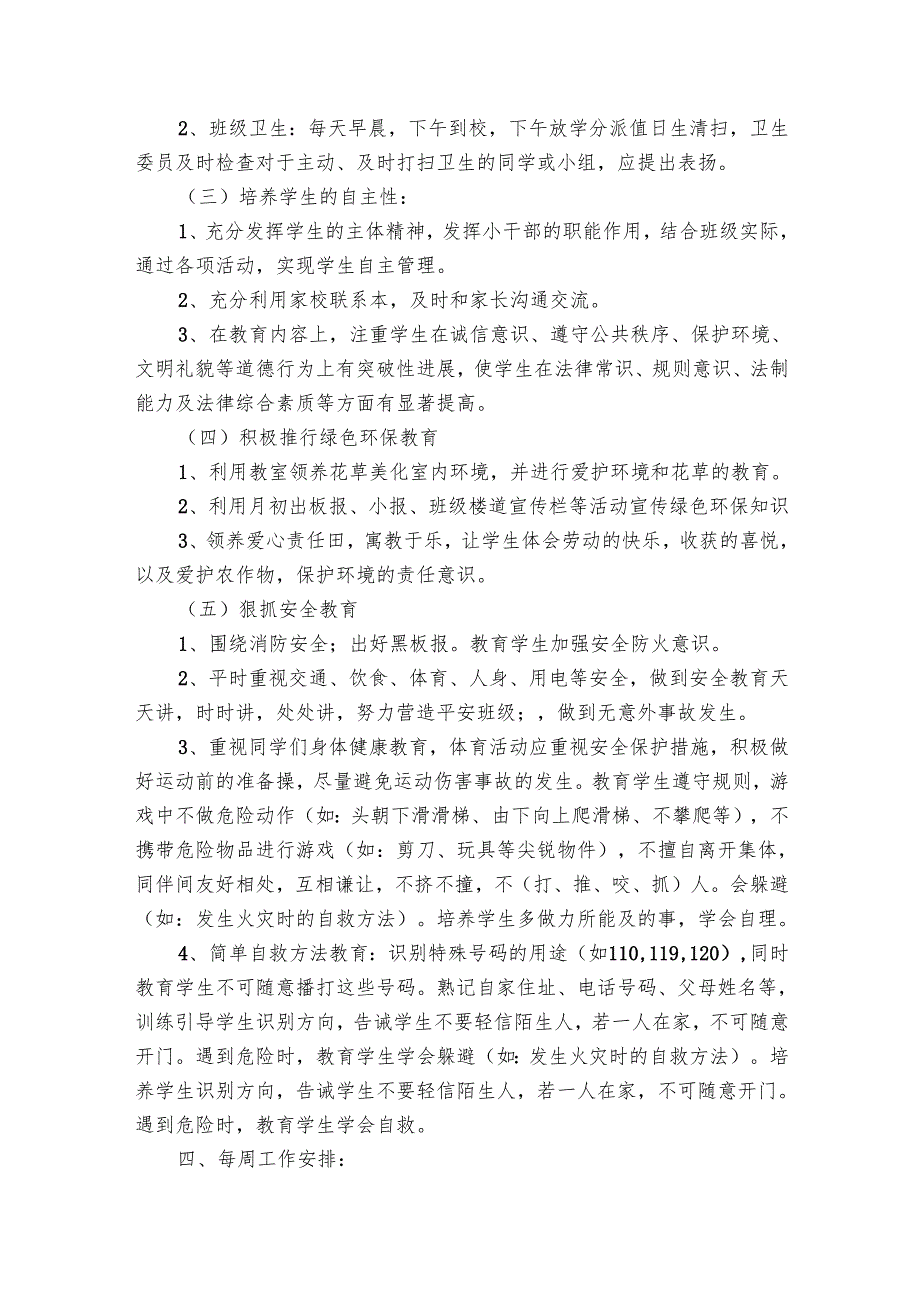 班主任新学期工作要点计划月历表（31篇）.docx_第2页