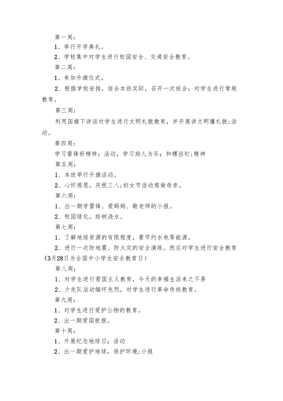 班主任新学期工作要点计划月历表（31篇）.docx_第3页