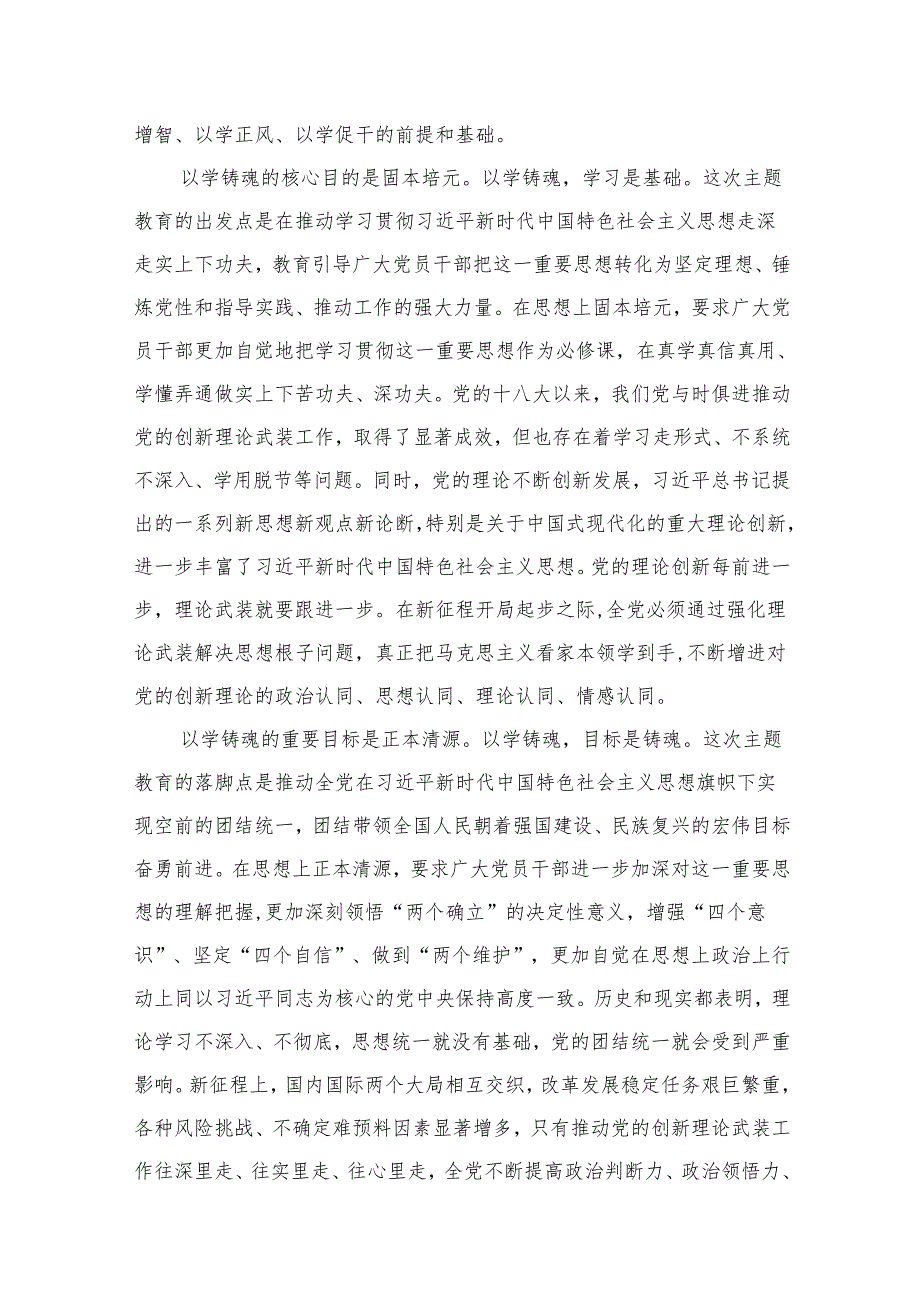 专题“以学铸魂”党课讲稿最新精选版【11篇】.docx_第3页
