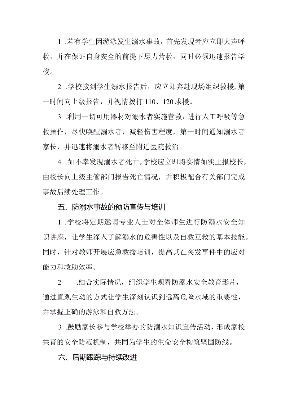 2024年中心小学重点水域预防溺水应急预案.docx_第3页