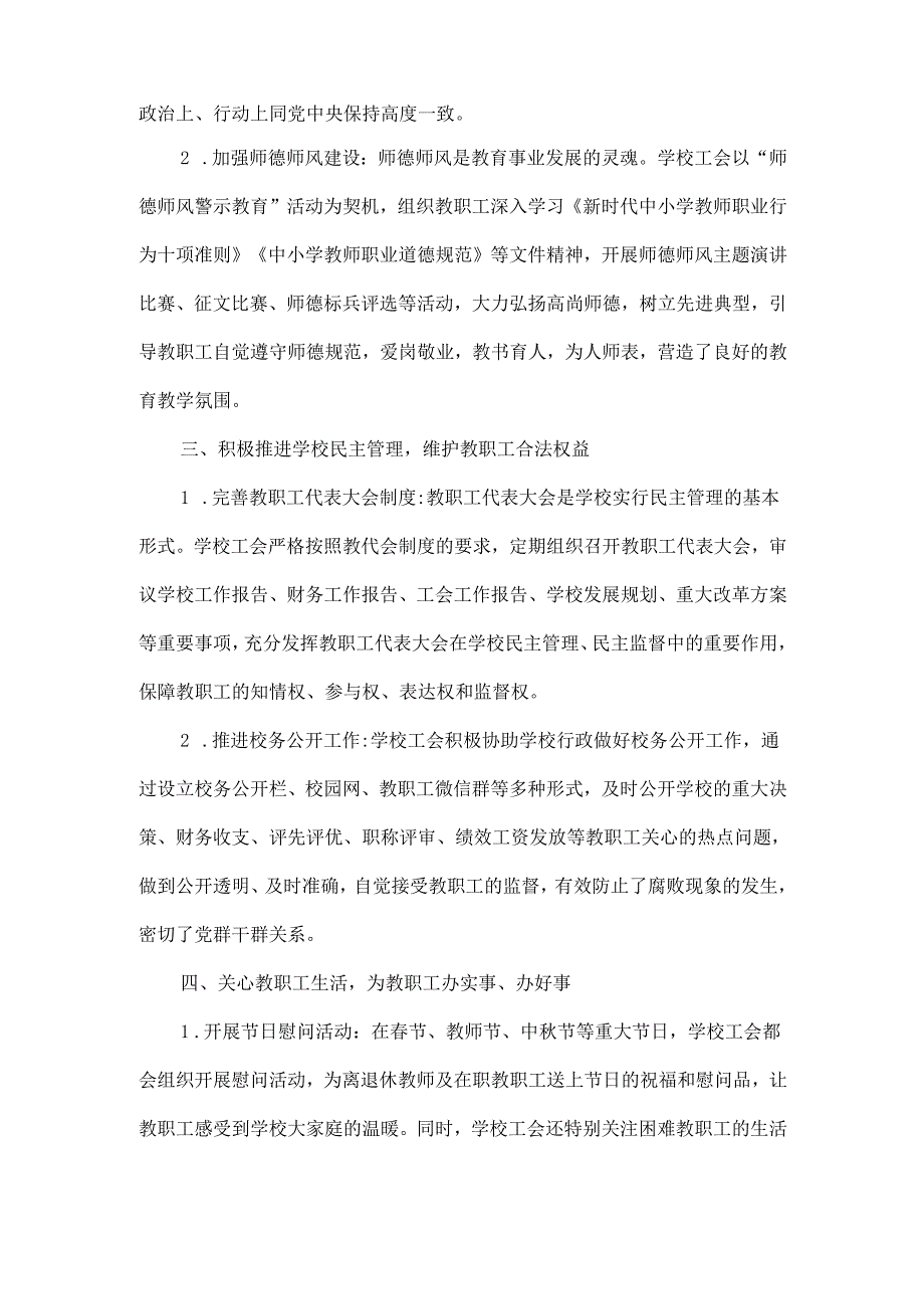 XXXX年中心学校工会工作总结范文.docx_第2页