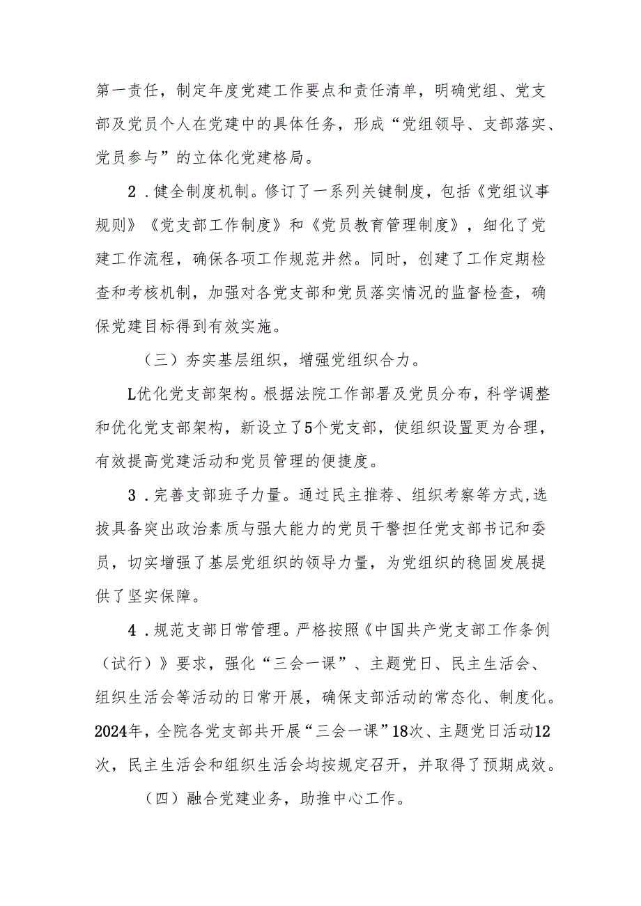 检察院党组书记2024抓基层党建工作述职报告和2024年县检察院工作总结.docx_第3页