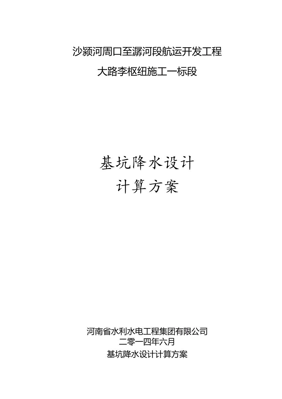 基坑降水设计计算书.docx_第1页