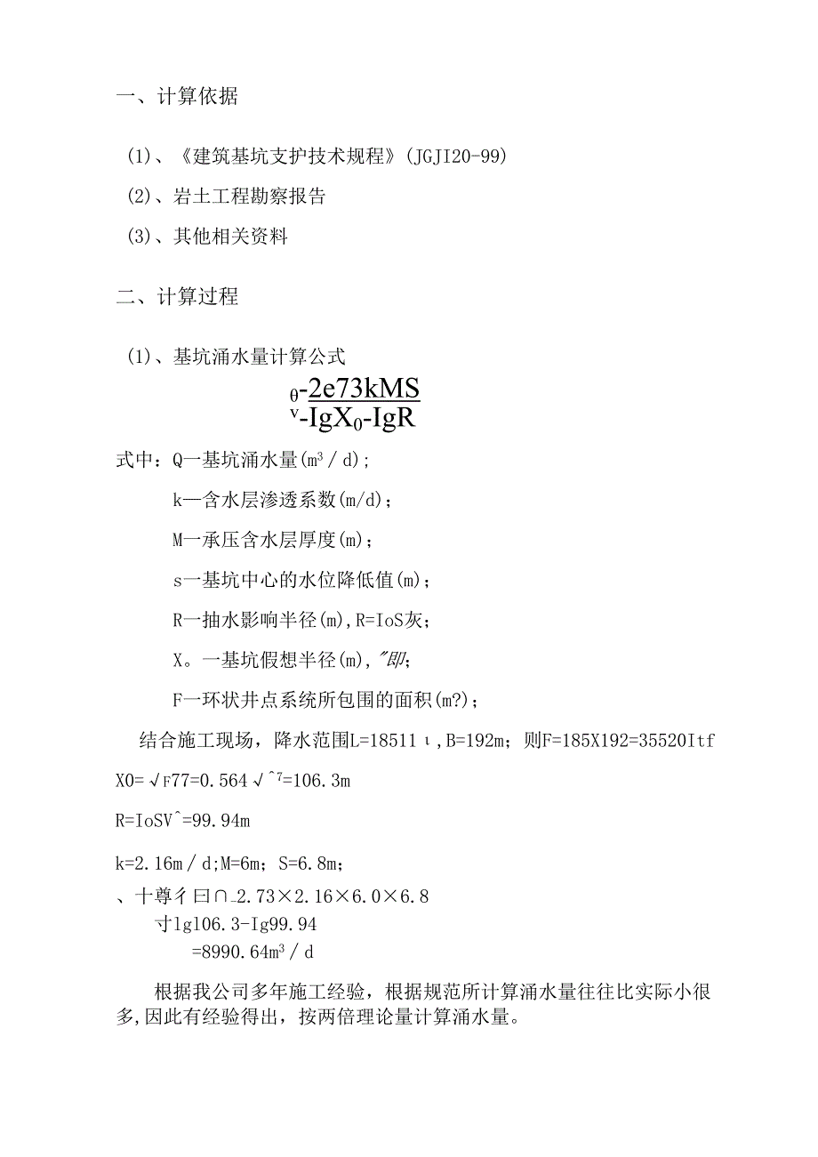 基坑降水设计计算书.docx_第2页