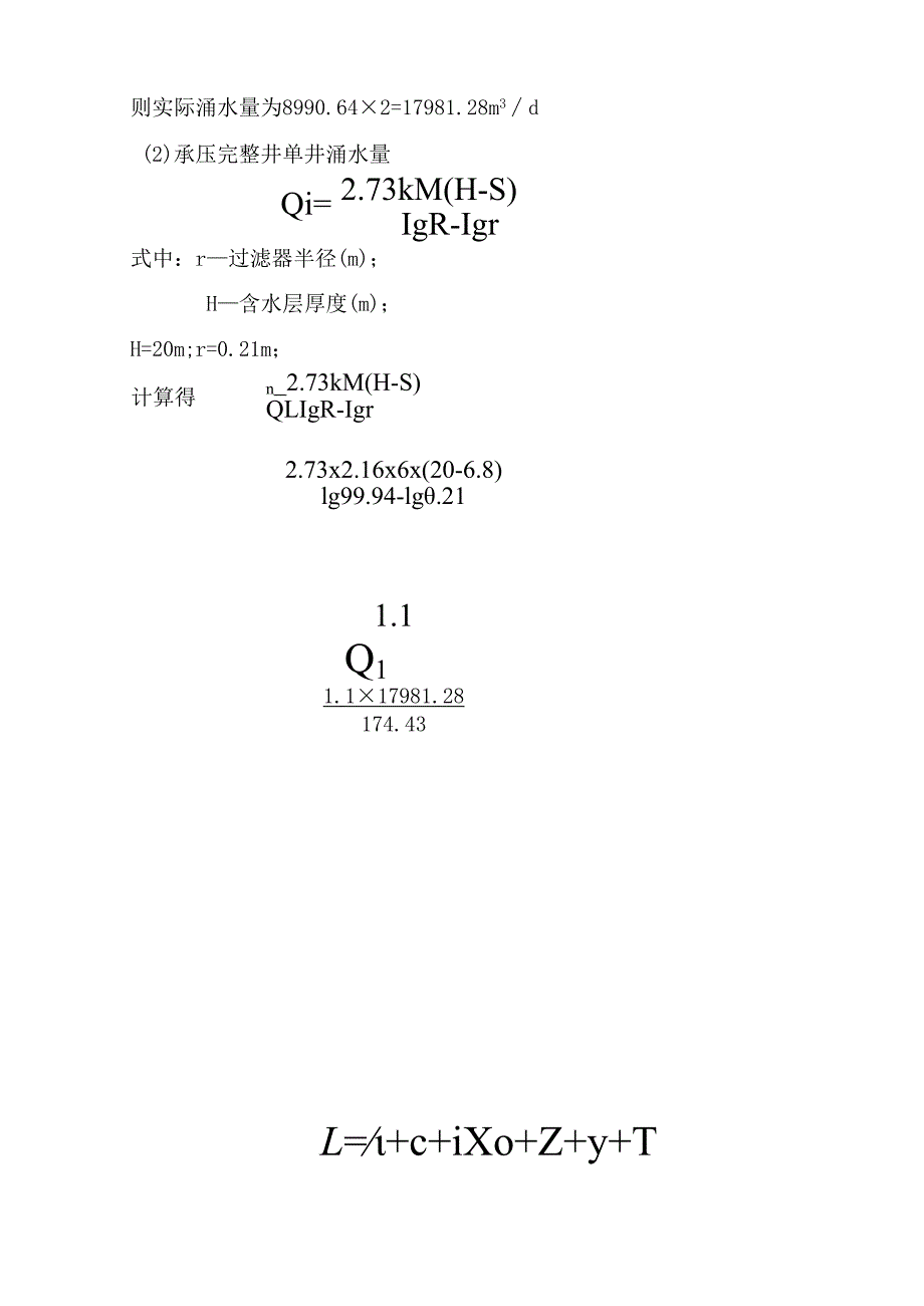 基坑降水设计计算书.docx_第3页