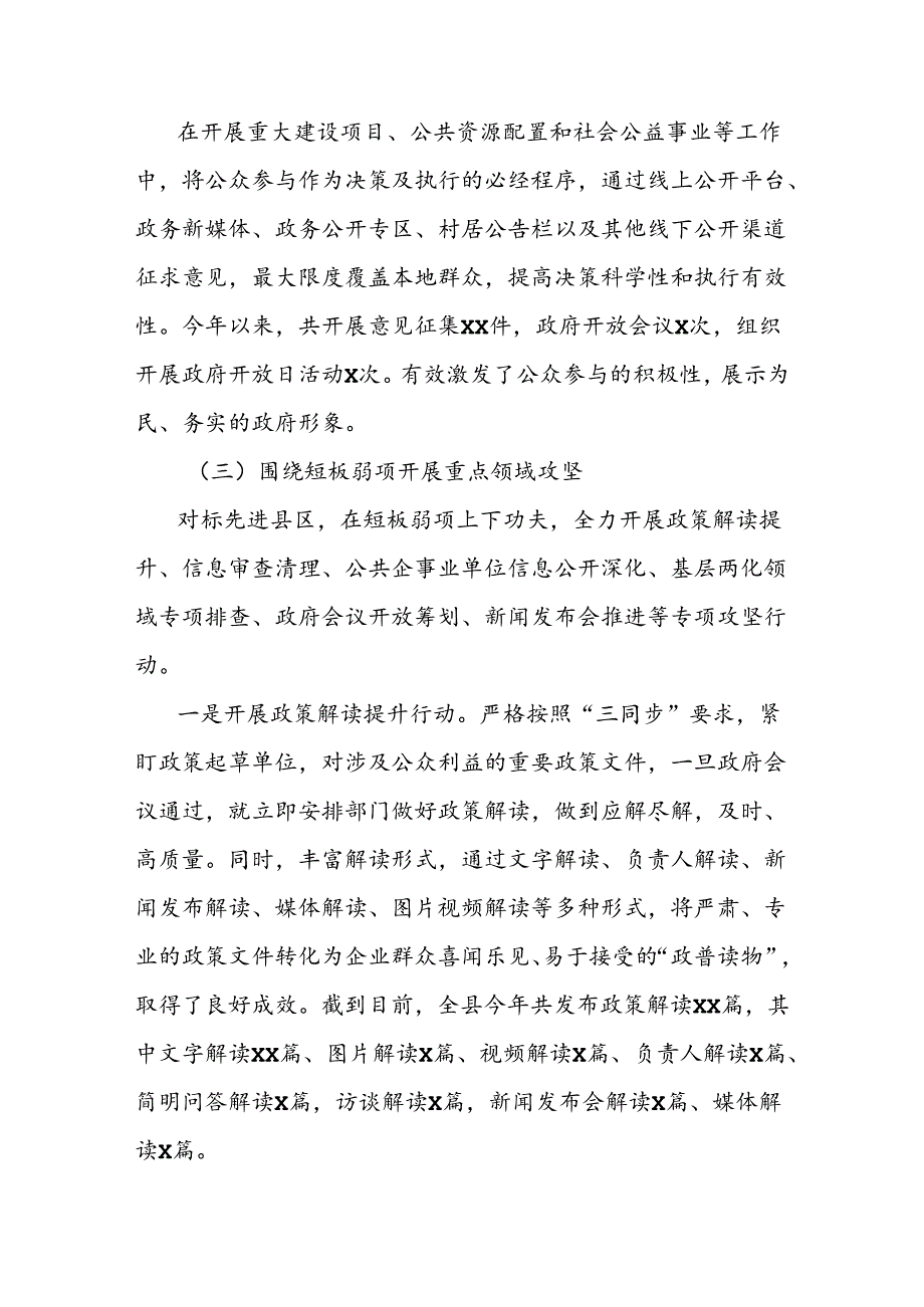 县2024年政务公开工作总结.docx_第2页