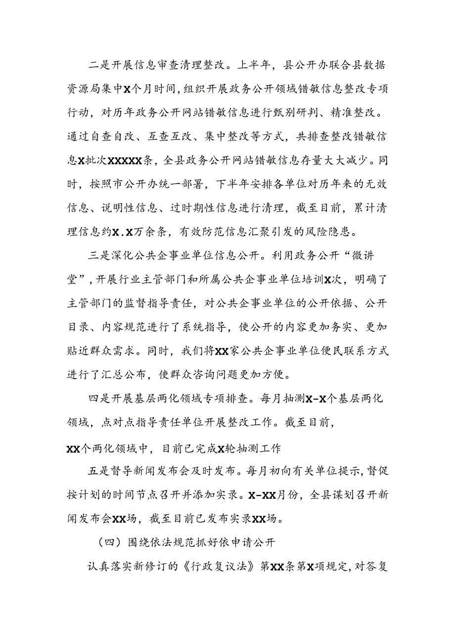 县2024年政务公开工作总结.docx_第3页
