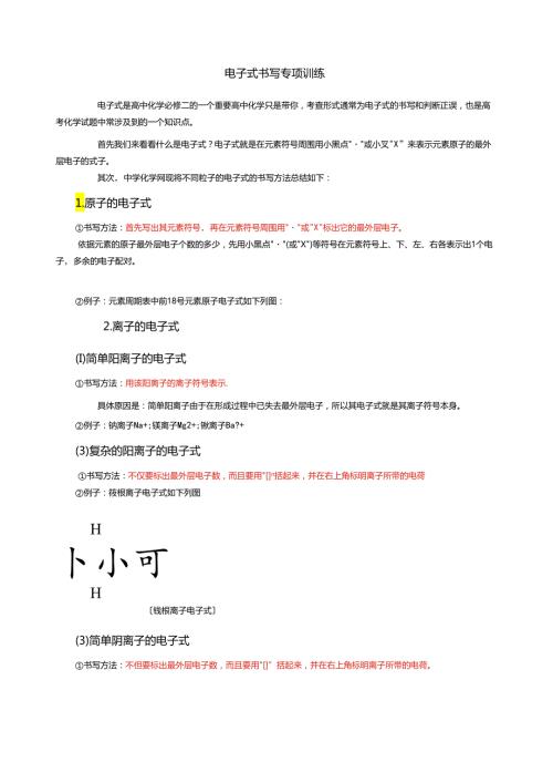电子式的书写方法分类.docx