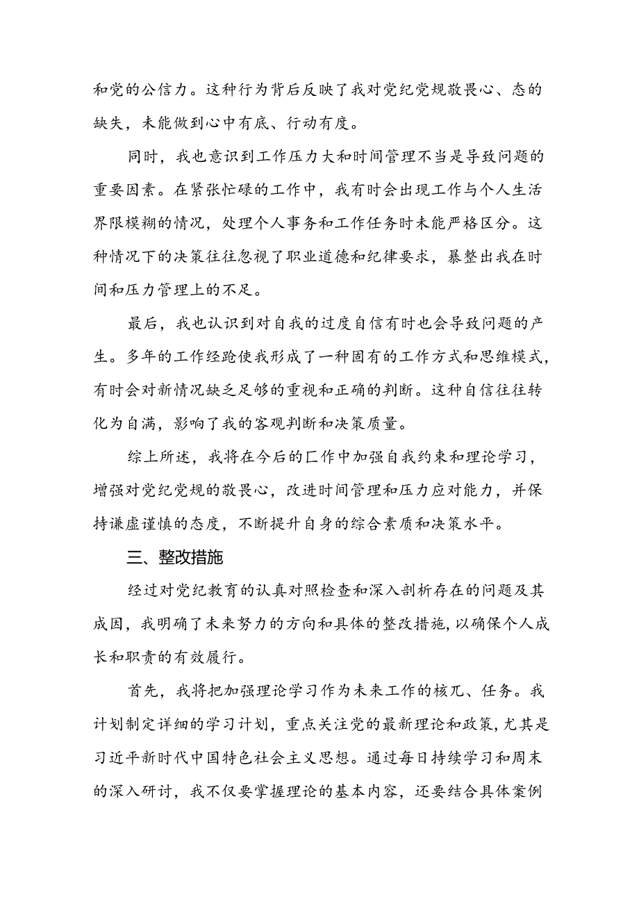 个人检视2024年党纪学习教育专题民主生活会专题检查发言材料(15篇).docx_第3页