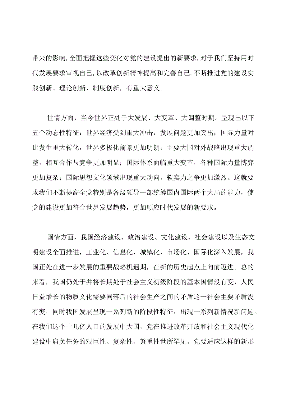 创新思想汇报4篇.docx_第3页